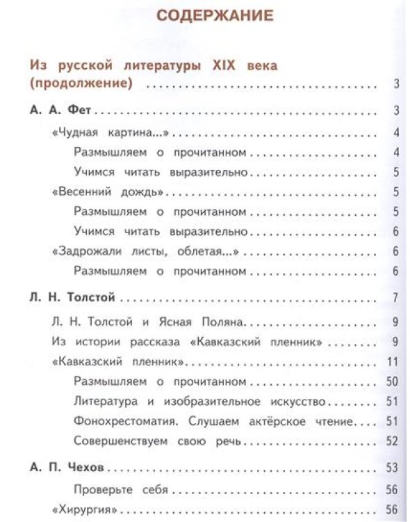 Литература. 5 класс. Учебник. В 5 частях. Часть 3 (IV вид)