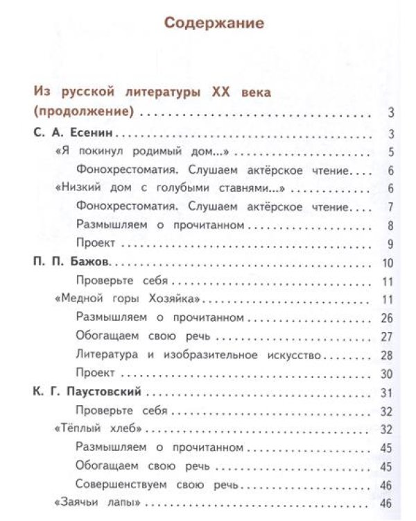Литература. 5 класс. Учебник. В 5 частях. Часть 4 (IV вид)