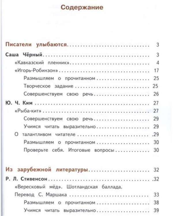 Литература. 5 класс. Учебник. В 5 частях. Часть 5 (IV вид)