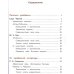 Литература. 5 класс. Учебник. В 5 частях. Часть 5 (IV вид)