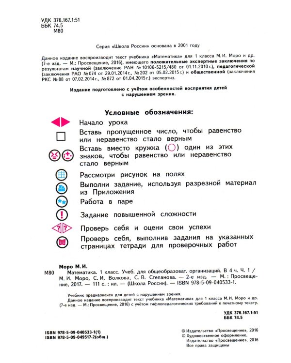 Математика. 1 класс. Учебник. В 4 частях. Часть 1 (IV вид)