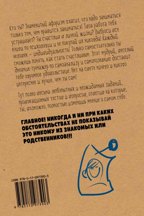 Сочини меня