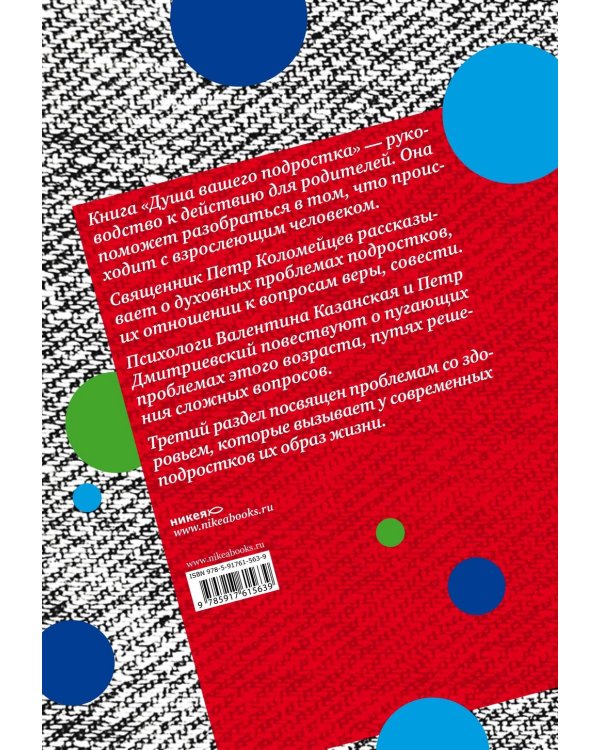 Дополнительное изображение книги «Душа вашего подростка. Гид-антистресс для родителей»