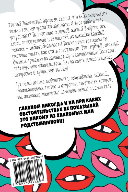 Сочини меня