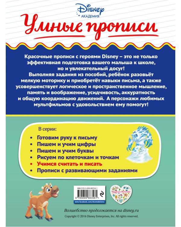 Дополнительное изображение книги «Учимся считать и писать»