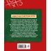 Дополнительное изображение книги «Известные советские игры»