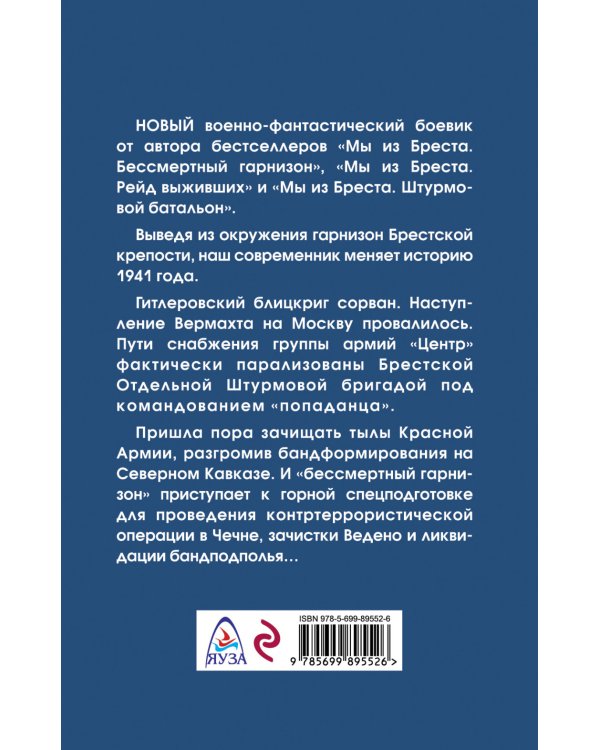 Мы из Бреста. Ликвидация