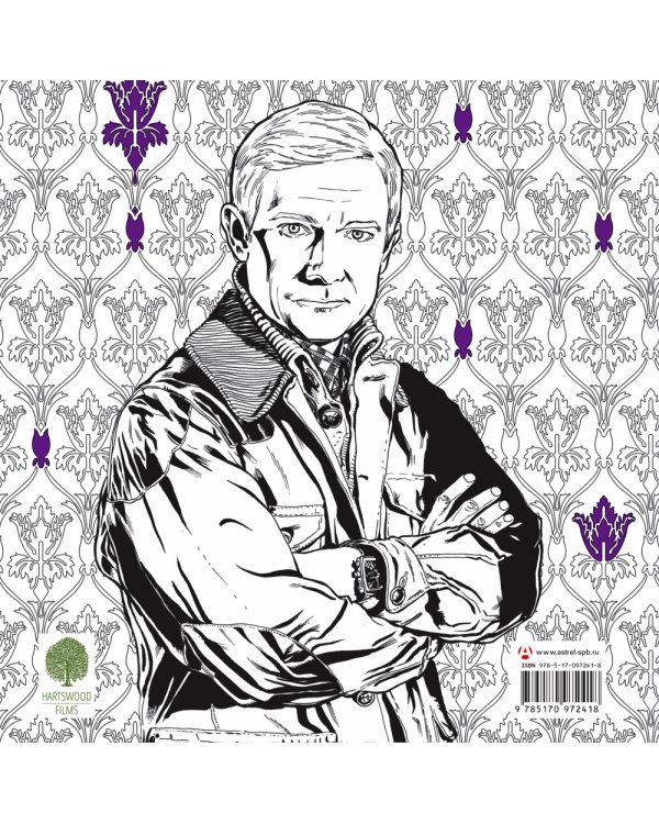 Книга для творчества. Шерлок. Чертоги разума