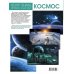Космос