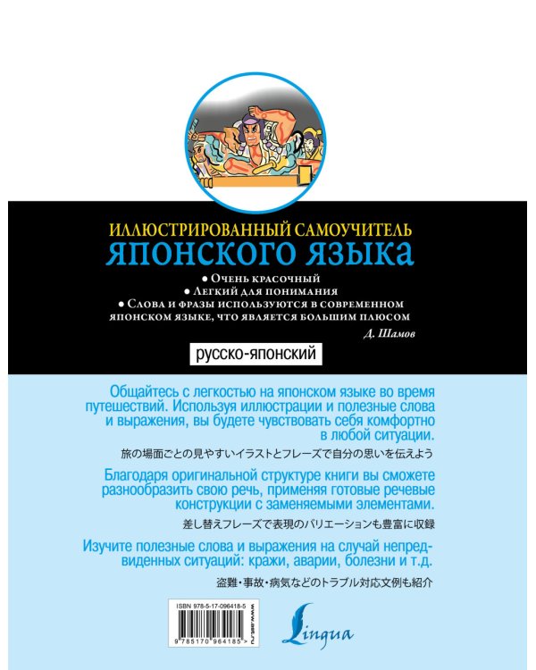 Иллюстрированный самоучитель японского языка