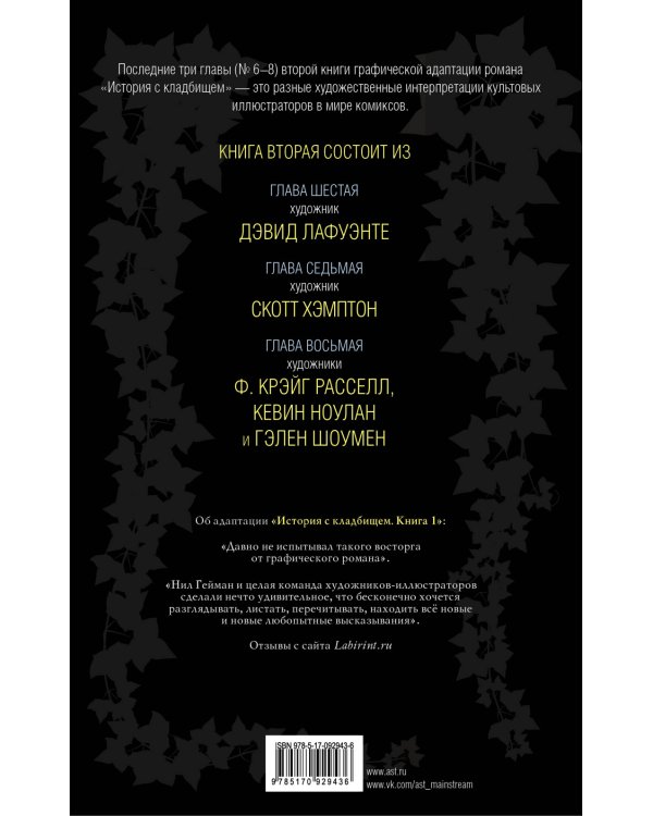 История с кладбищем. Книга 2