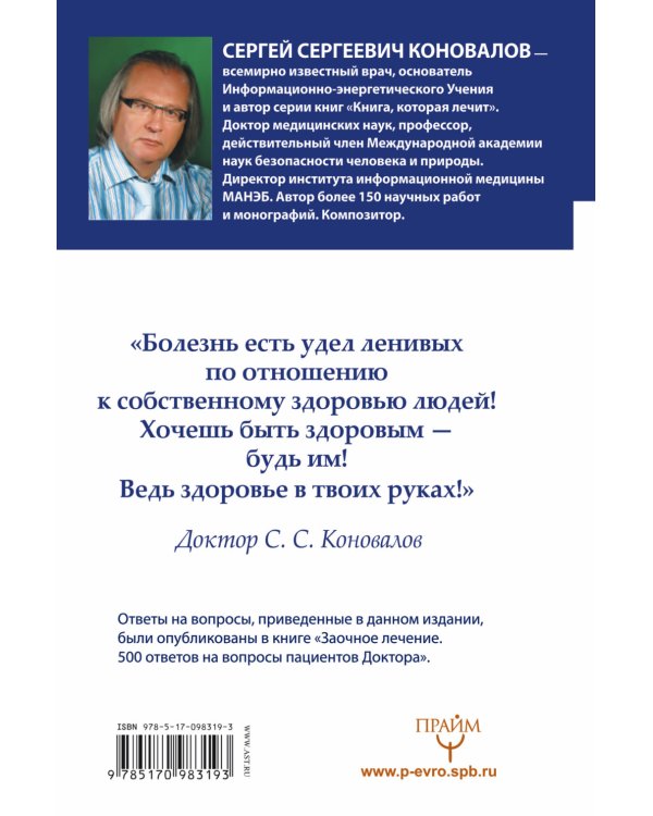 Сколько лет твоей душе? О Вселенной, Ангеле, Духе и Исцелении. 500 ответов Доктора / 