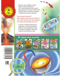 Почему Земля - магнит? / Константиновский М.