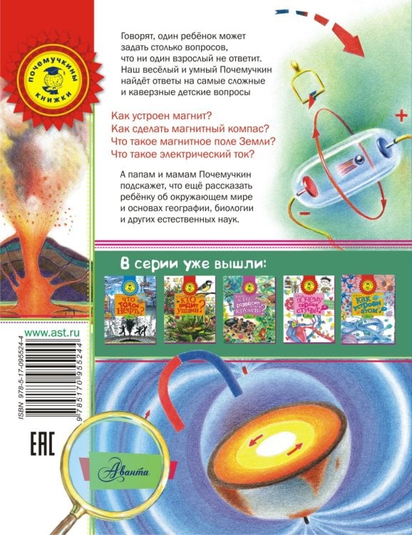 Почему Земля - магнит? / 