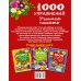 Дополнительное изображение книги «1000 упражнений. Учимся писать»