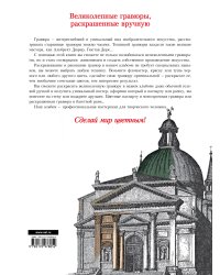 Планета с фасада. Шедевры архитектуры