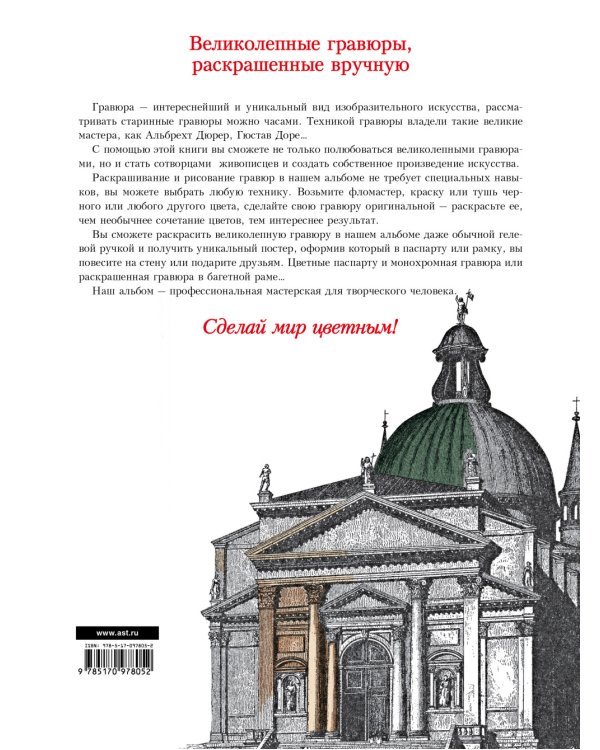 Планета с фасада. Шедевры архитектуры