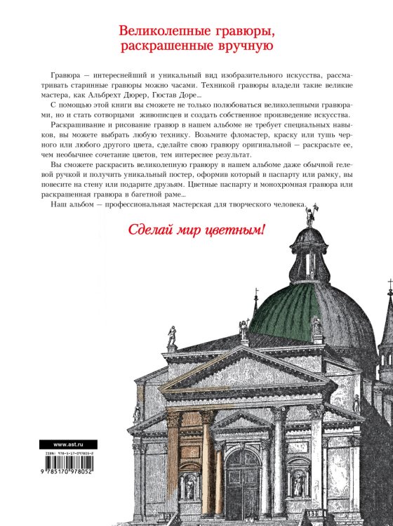 Планета с фасада. Шедевры архитектуры