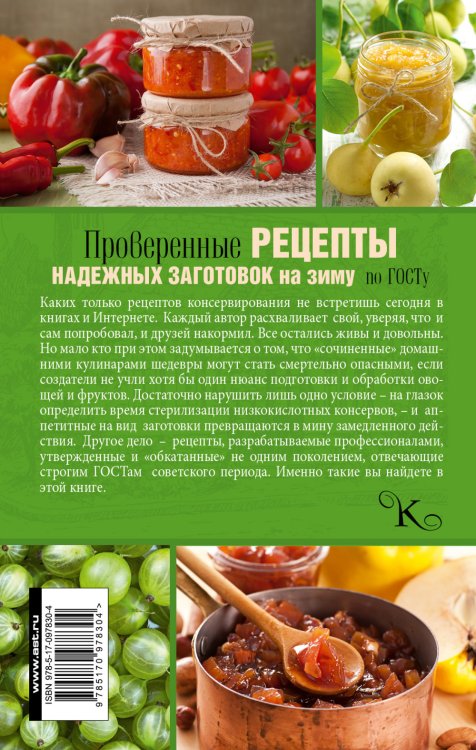 Проверенные рецепты надежных заготовок на зиму по ГОСТу
