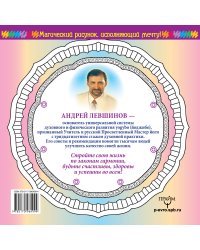 Древняя белая магия. Раскрашиваю и исполняю желание!