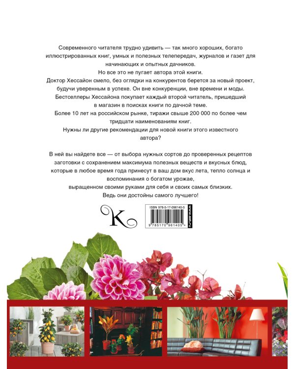 Энциклопедия современного садовода и огородника