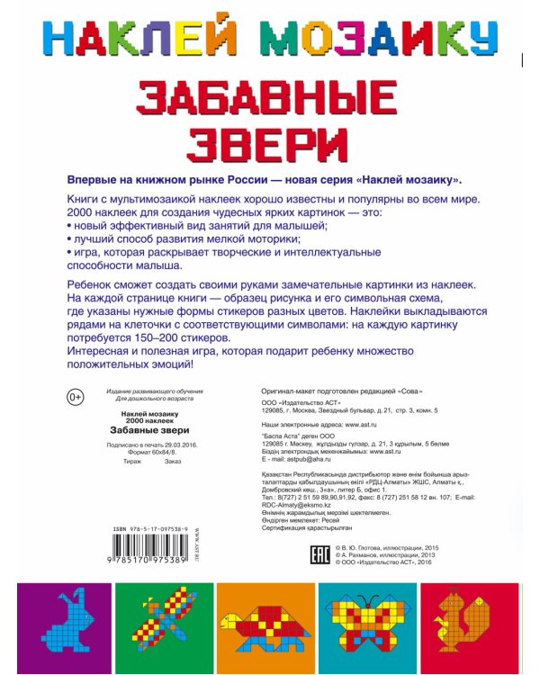 Дополнительное изображение книги «Забавные звери»