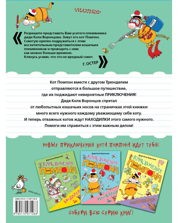 Дополнительное изображение книги «Находилки»