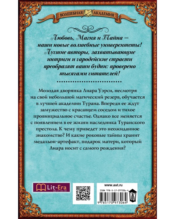 Туранская магическая академия. Скелеты в королевских шкафах
