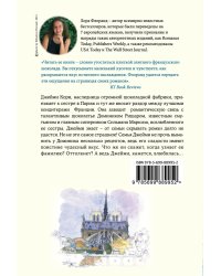 Француженки не любят сказки