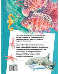 Кто в море живёт?