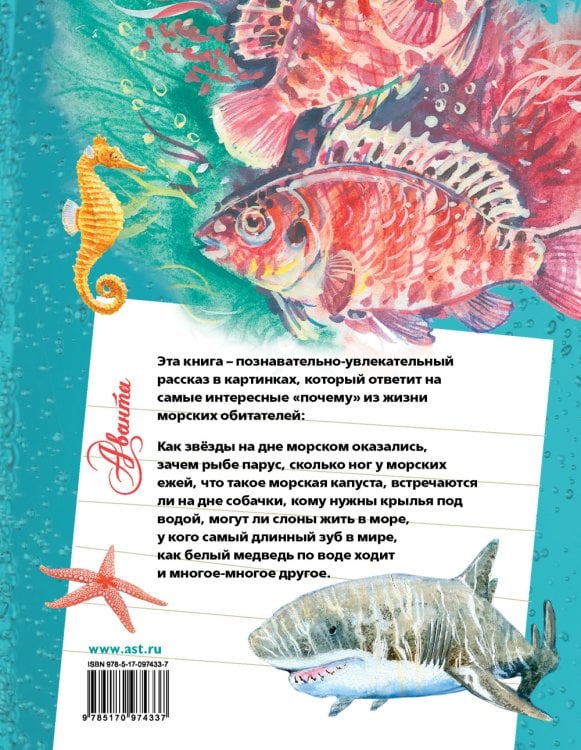 Кто в море живёт?