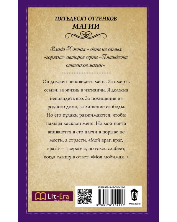 Мой враг, моя любимая