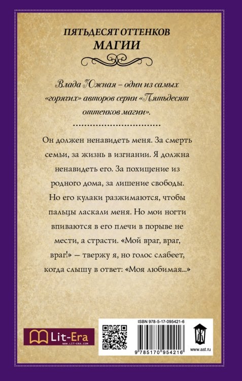 Мой враг, моя любимая