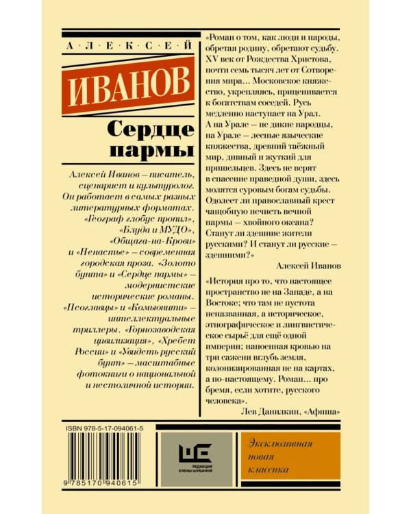 Дополнительное изображение книги «Сердце пармы»