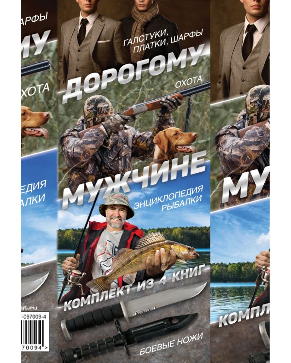 Дорогому мужчине