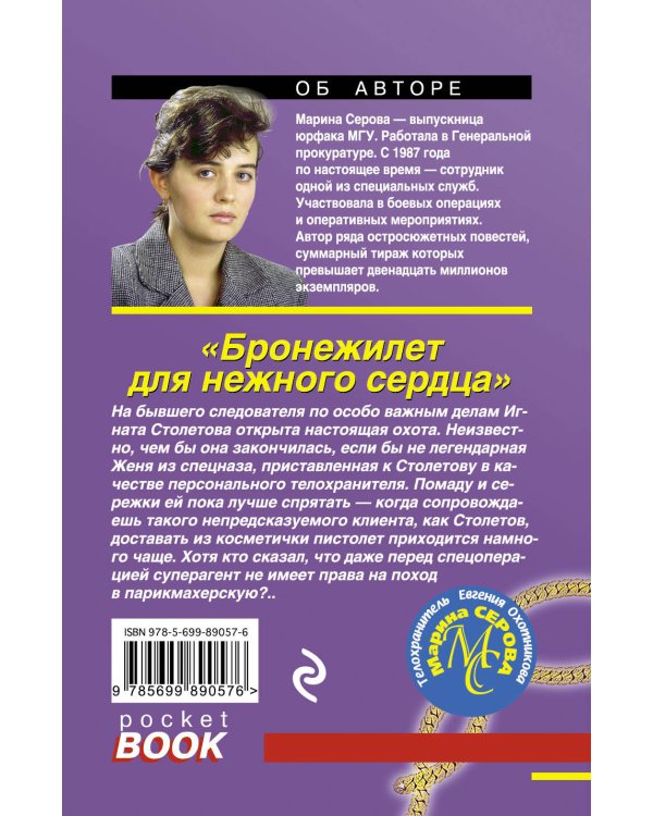 Дополнительное изображение книги «Бронежилет для нежного сердца»