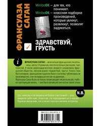 Здравствуй, грусть