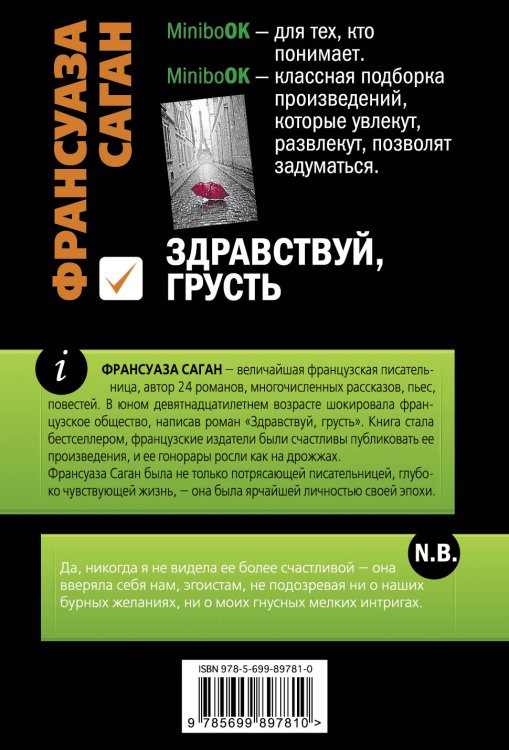 Здравствуй, грусть