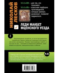 Леди Макбет Мценского уезда