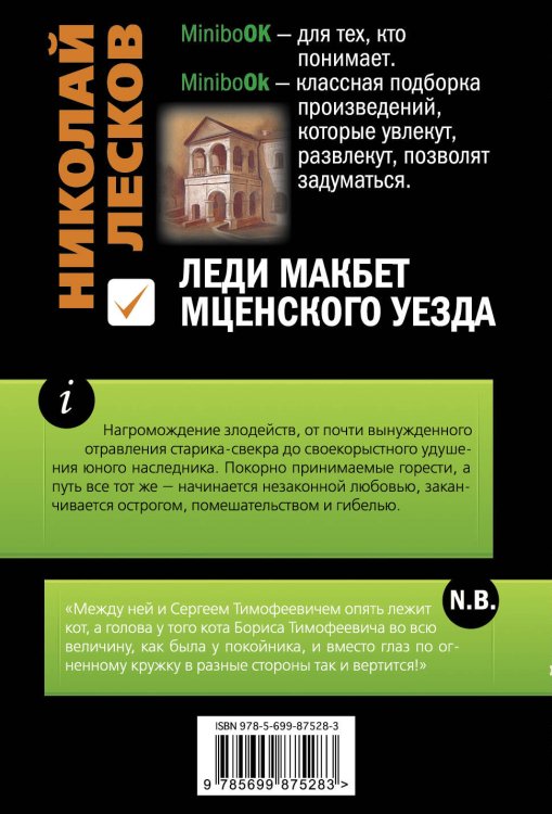 Леди Макбет Мценского уезда