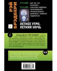 Летнее утро, летняя ночь