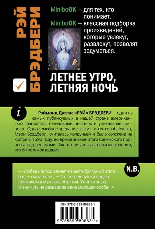 Летнее утро, летняя ночь