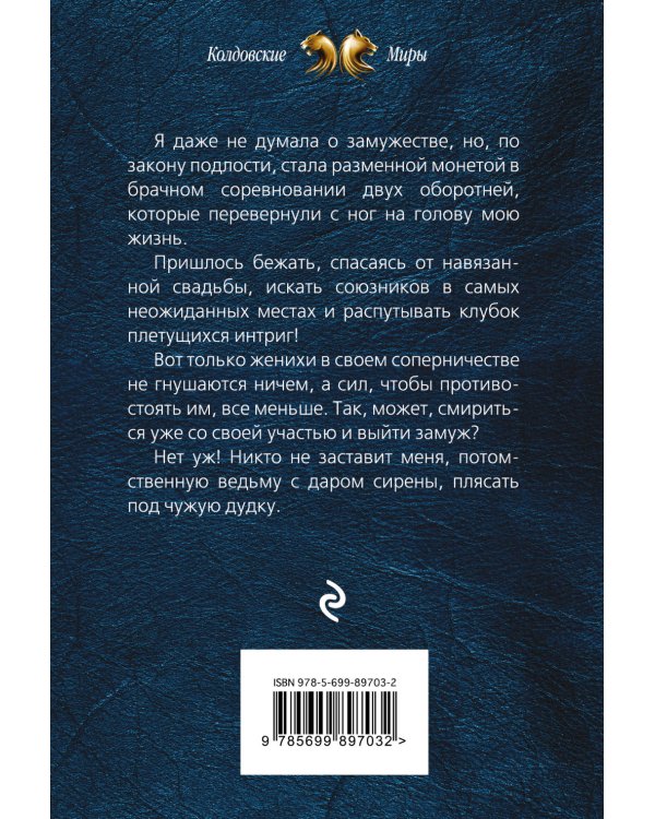 Охота на невесту