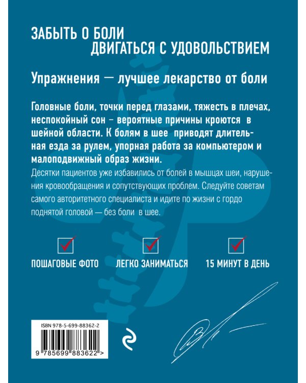 Болит шея? Лучшие лечебные упражнения / 