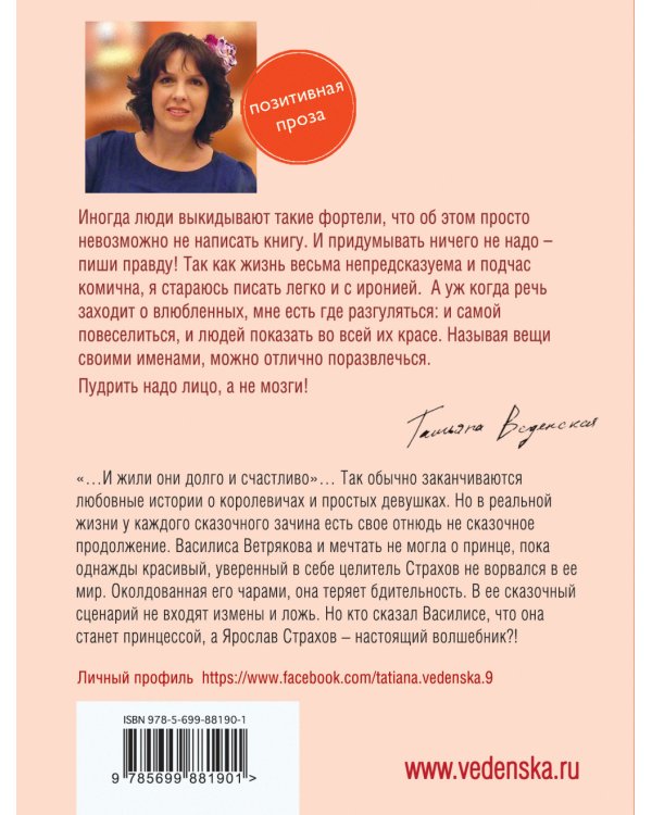 Фокус-покус, или Волшебников не бывает