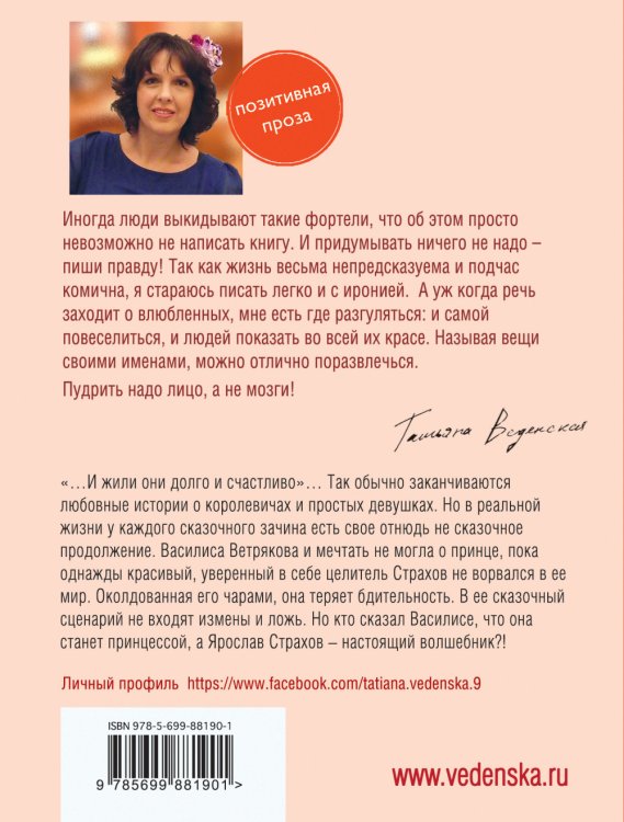 Фокус-покус, или Волшебников не бывает