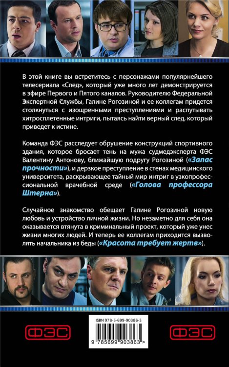След. Красота требует жертв
