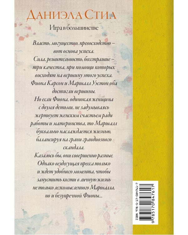 Игра в большинстве