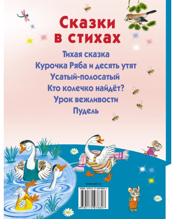 Сказки в стихах