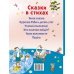 Сказки в стихах